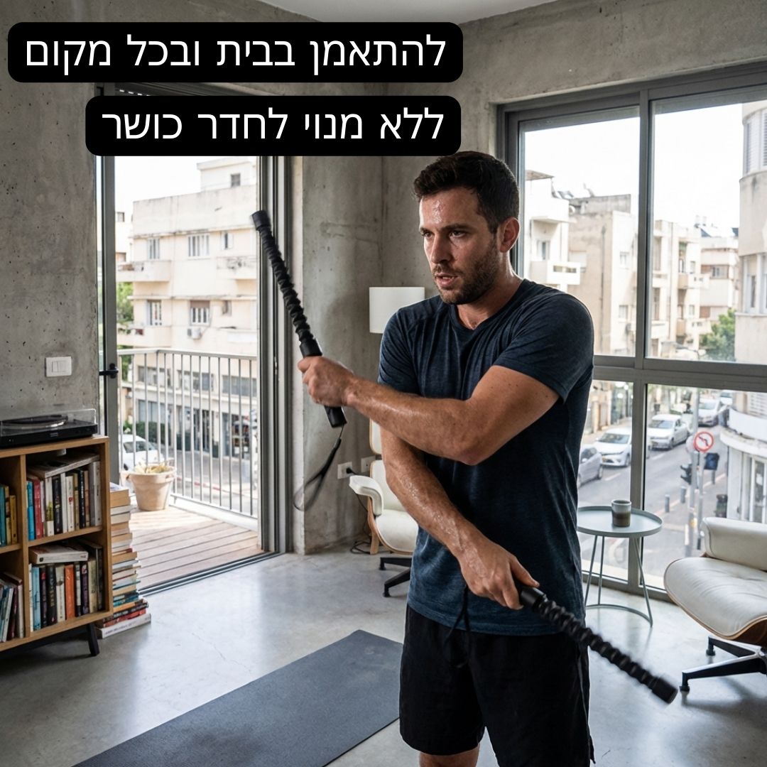 TRX ללא חבל - להתאמן בכל מקום
