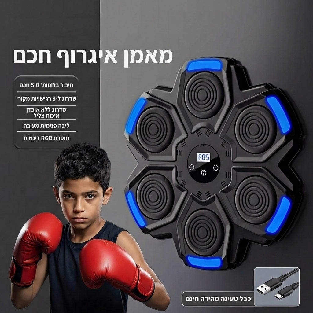 מכונת איגרוף עם מוזיקה